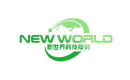 新世界品牌