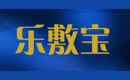 乐敷宝