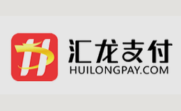 汇龙支付品牌