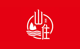 山住茶品牌