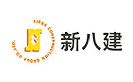 新八建