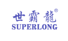 世霸龙SUPERLONG品牌