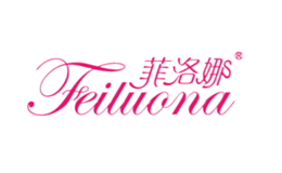 菲洛娜品牌