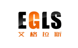 艾格拉斯EGLS品牌