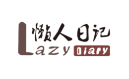 懒人日记品牌