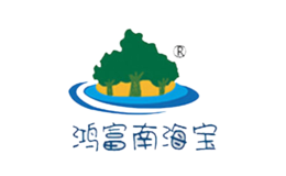 鸿富南海宝品牌
