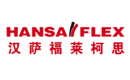 Hansa-flex汉萨品牌