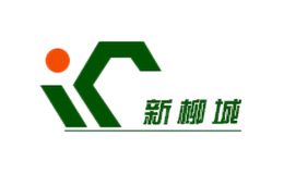 新柳城品牌