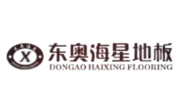 东奥海星地板品牌