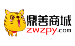 鼎善商城zwzpy品牌