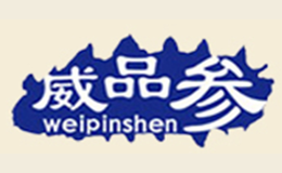 威品参品牌