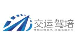昆山交运驾校