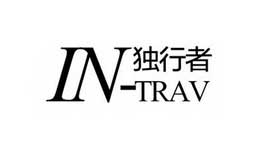 独行者IN-TRAV品牌