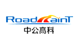 中公高科RoadMaint品牌