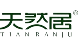 天然居品牌