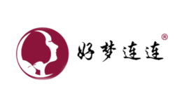 好梦连连