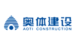 奥体建设AOTI品牌