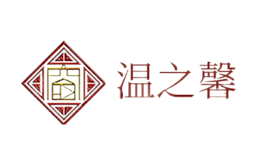 温之馨品牌