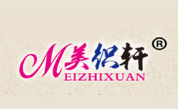 美织轩品牌