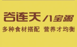 谷连天八宝粥品牌