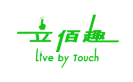 立佰趣LiveByTouch品牌