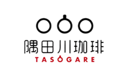 TASOGAREDE隅田川品牌