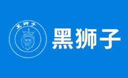 黑狮子品牌