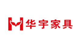 华宇家具品牌
