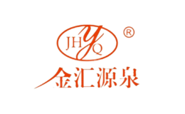 金汇源泉JHYQ品牌