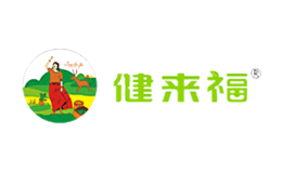 健来福品牌