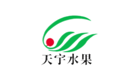 天宇水果品牌