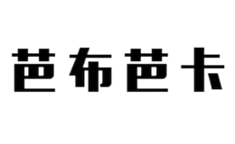 芭布芭卡