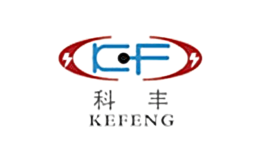 科丰KEFENG品牌