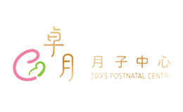 卓月月子中心品牌