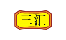 三汇品牌