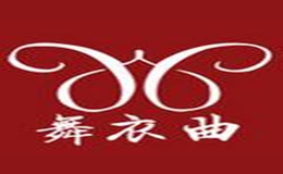 舞衣曲品牌