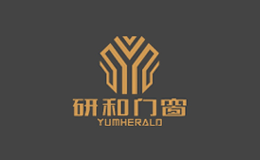 研和门窗YUMHERALD品牌