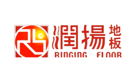 润扬地板RINGING品牌