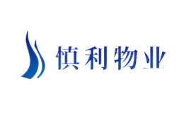 慎利物业品牌