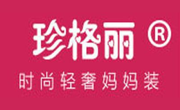 珍格丽品牌