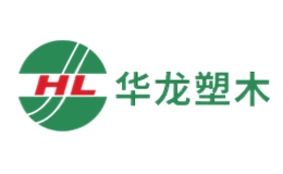 华龙塑木品牌