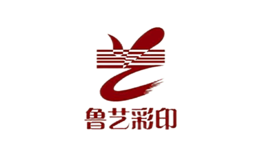 鲁艺彩印品牌