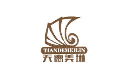 天德美琳品牌