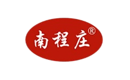 南程庄品牌