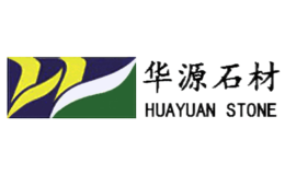 华源石材HUAYUAN品牌