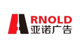 亚诺广告ARNOLD品牌