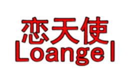 恋天使品牌