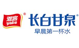 长白甘泉品牌
