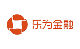 乐为金融品牌