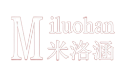米洛涵品牌